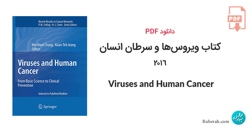 دانلود کتاب ویروسها و سرطان انسان Viruses and Human Cancer: From Basic Science to Clinical Prevention