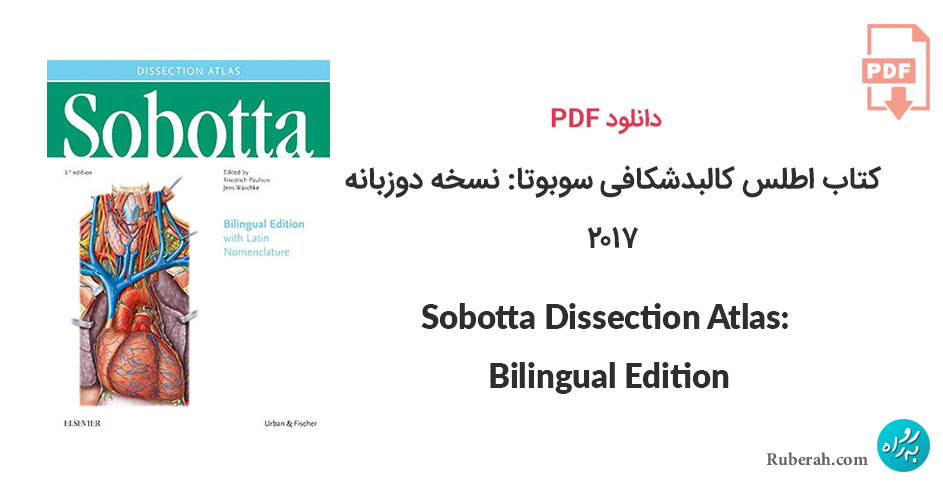 دانلود کتاب اطلس کالبدشکافی سوبوتا: نسخه دوزبانه Sobotta Dissection Atlas: Bilingual Edition