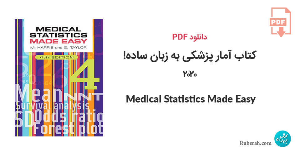 دانلود کتاب آمار پزشکی به زبان ساده! Medical Statistics Made Easy