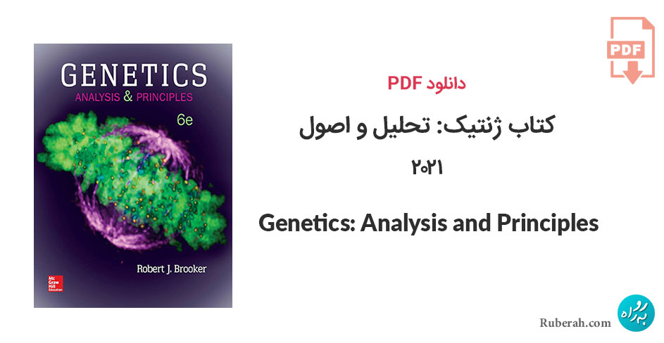 دانلود کتاب ژنتیک: تحلیل و اصول Genetics: Analysis and Principles