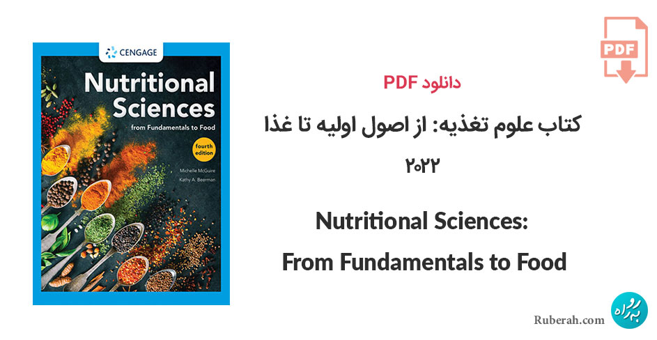دانلود کتاب علوم تغذیه: از اصول اولیه تا غذا Nutritional Sciences: From Fundamentals to Food