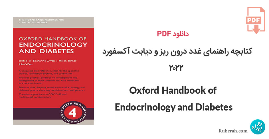دانلود کتابچه راهنمای غدد درون ریز و دیابت آکسفورد Oxford Handbook of Endocrinology and Diabetes