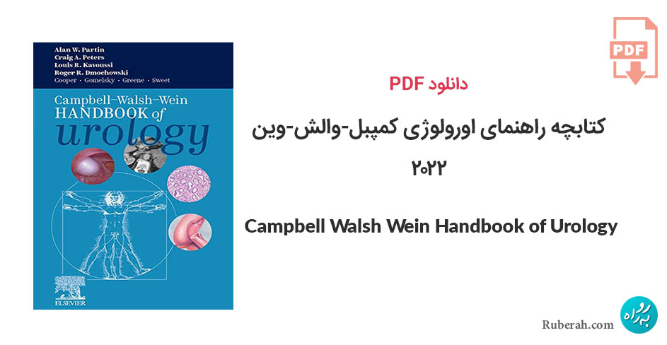 دانلود کتابچه راهنمای اورولوژی کمپبل-والش-وین Campbell Walsh Wein Handbook of Urology
