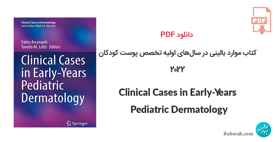 دانلود کتاب موارد بالینی در سالهای اولیه تخصص پوست کودکان Clinical Cases in Early-Years Pediatric Dermatology