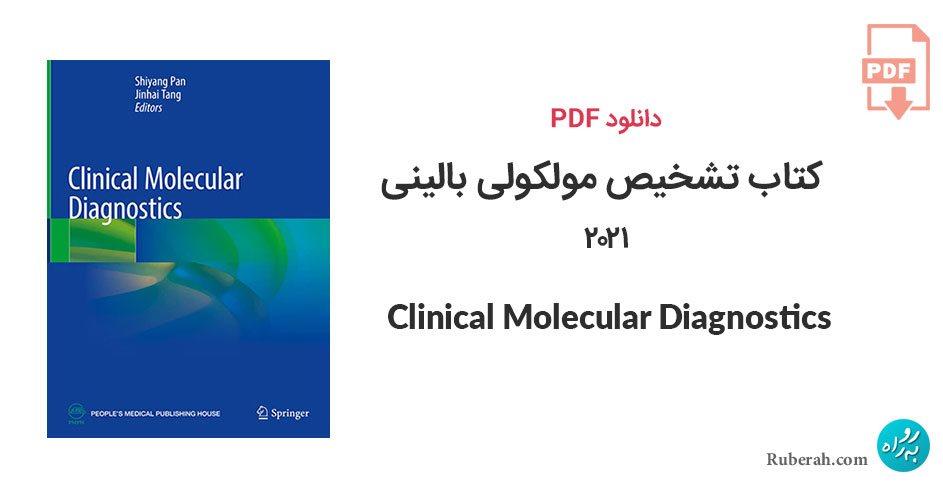 دانلود کتاب تشخیص مولکولی بالینی Clinical Molecular Diagnostics