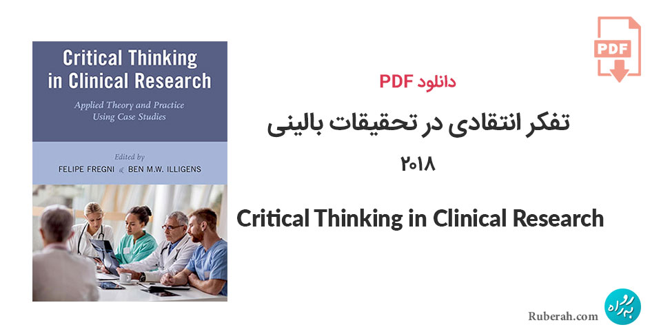 دانلود کتاب تفکر انتقادی در تحقیقات بالینی Critical Thinking in Clinical Research: Applied Theory and Practice Using Case Studies