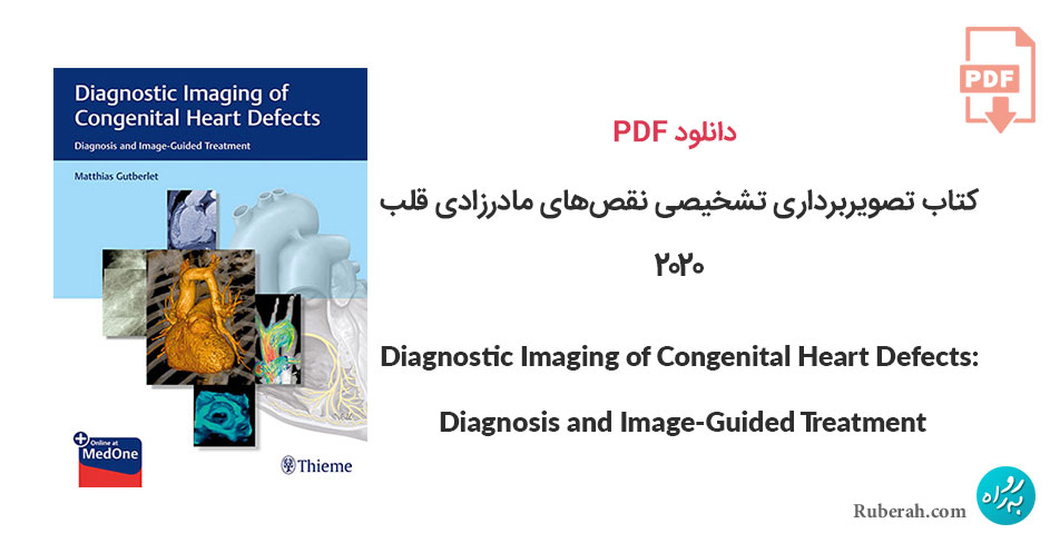 دانلود کتاب تصویربرداری تشخیصی نقصهای مادرزادی قلب Diagnostic Imaging of Congenital Heart Defects: Diagnosis and Image-Guided Treatment