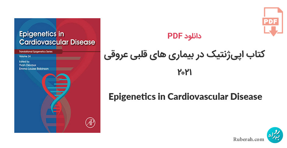 دانلود کتاب اپیژنتیک در بیماری های قلبی عروقی Epigenetics in Cardiovascular Disease