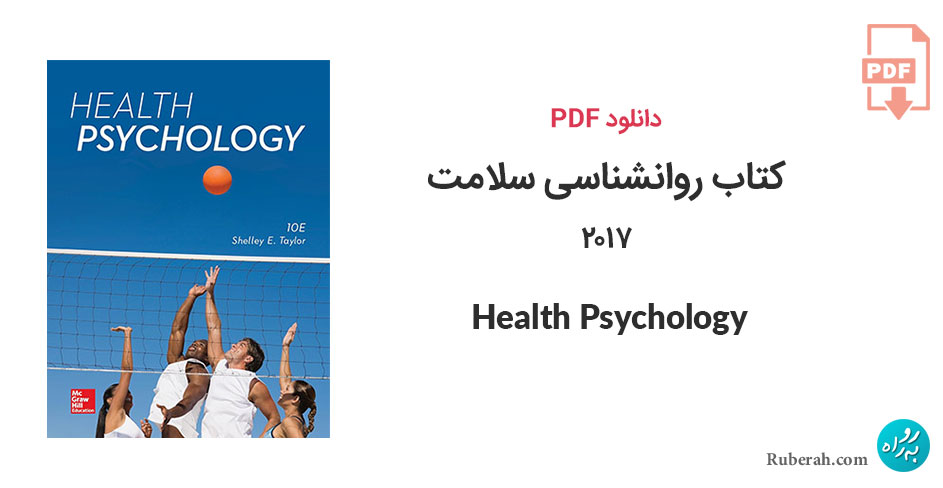 دانلود کتاب روانشناسی سلامت 2017 Health Psychology