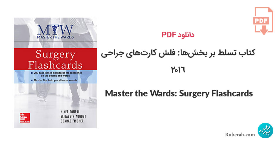 دانلود کتاب تسلط بر بخشها: فلش کارتهای جراحی Master the Wards: Surgery Flashcards