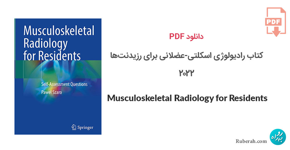 دانلود کتاب رادیولوژی اسکلتی-عضلانی برای رزیدنتها Musculoskeletal Radiology for Residents:Self-Assessment Questions