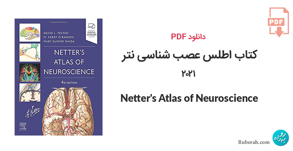 دانلود کتاب اطلس عصب شناسی نتر 2021 Netter's Atlas of Neuroscience