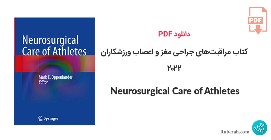 دانلود کتاب مراقبتهای جراحی مغز و اعصاب ورزشکاران Neurosurgical Care of Athletes 2022