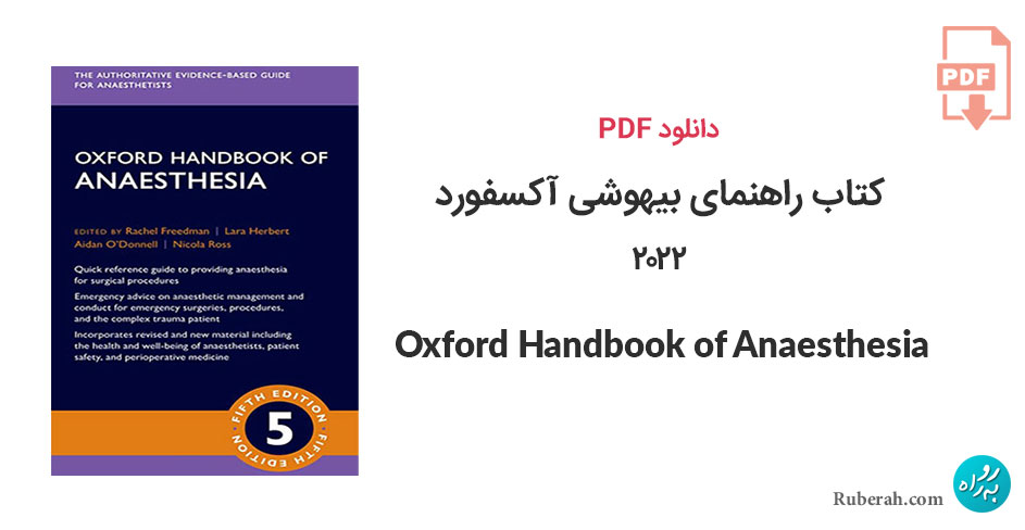 دانلود کتاب راهنمای بیهوشی آکسفورد 2022 Oxford Handbook of Anaesthesia