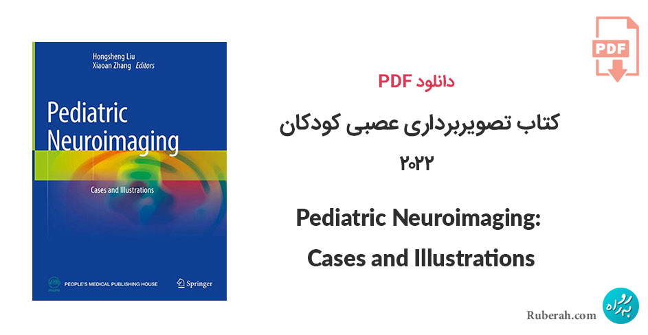 دانلود کتاب تصویربرداری عصبی کودکان Pediatric Neuroimaging: Cases and Illustrations