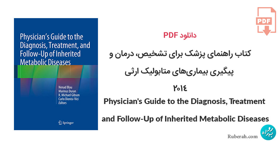 دانلود کتاب راهنمای پزشک برای تشخیص، درمان و پیگیری بیماریهای متابولیک ارثی Physician's Guide to the Diagnosis, Treatment, and Follow-Up of Inherited Metabolic Diseases