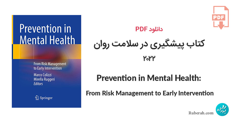 دانلود کتاب پیشگیری در سلامت روان Prevention in Mental Health: From Risk Management to Early Intervention