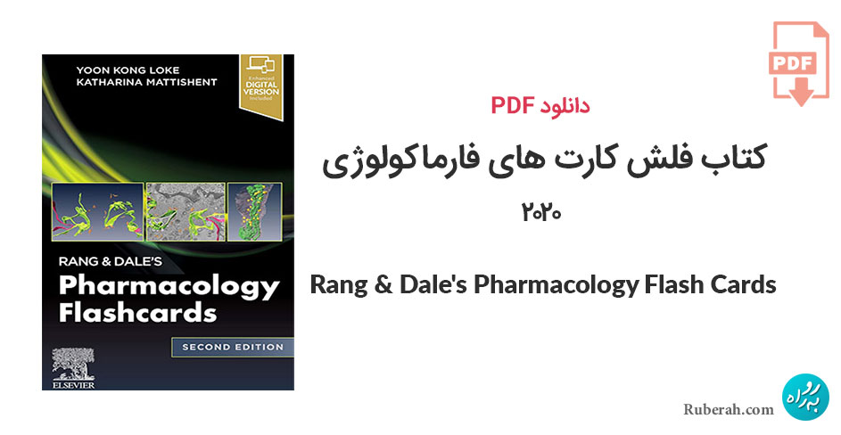 دانلود کتاب فلش کارت های فارماکولوژی رنگ و دیل 2020 Rang & Dale's Pharmacology Flash Cards