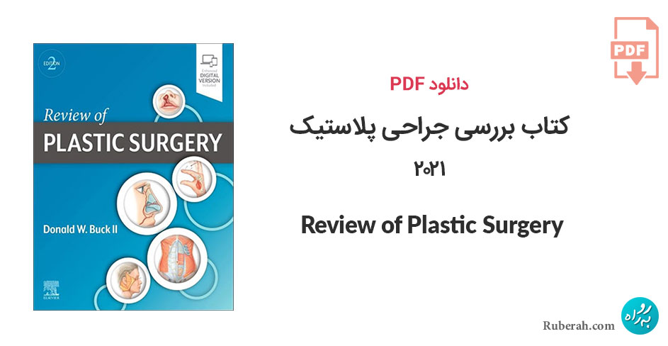 دانلود کتاب بررسی جراحی پلاستیک 2021 Review of Plastic Surgery