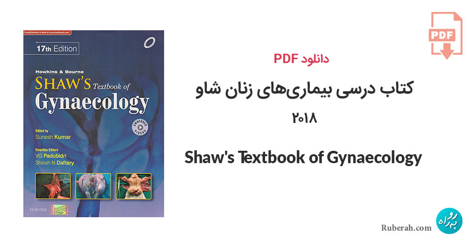 دانلود کتاب درسی بیماریهای زنان شاو Shaw's Textbook of Gynaecology
