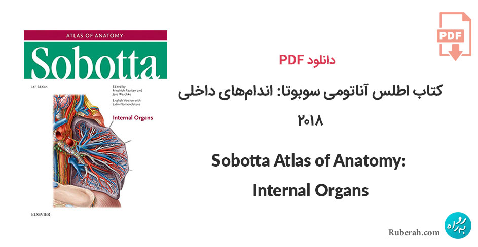 دانلود کتاب اطلس آناتومی سوبوتا: اندامهای داخلی Sobotta Atlas of Anatomy: Internal Organs