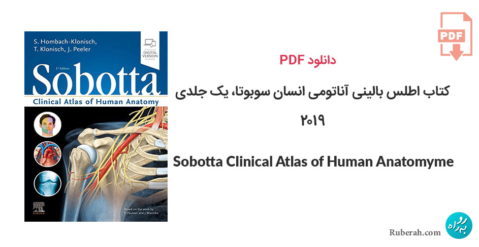 دانلود کتاب اطلس بالینی آناتومی انسان سوبوتا، یک جلدی Sobotta Clinical Atlas of Human Anatomy: one volume