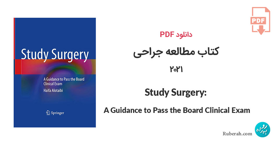 دانلود کتاب مطالعه جراحی: راهنمایی برای قبولی در آزمون بورد بالینی Study Surgery: A Guidance to Pass the Board Clinical Exam