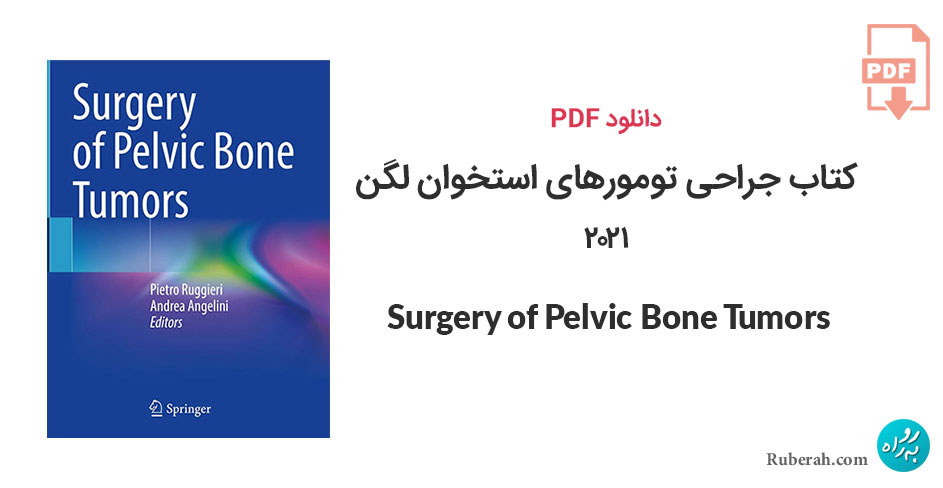 دانلود کتاب جراحی تومورهای استخوان لگن Surgery of Pelvic Bone Tumors