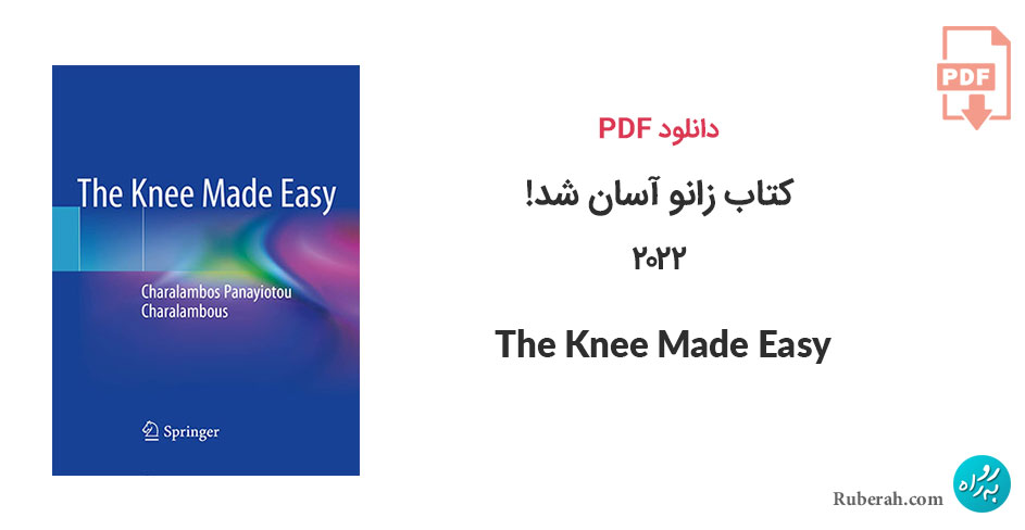 دانلود کتاب زانو آسان شد! The Knee Made Easy