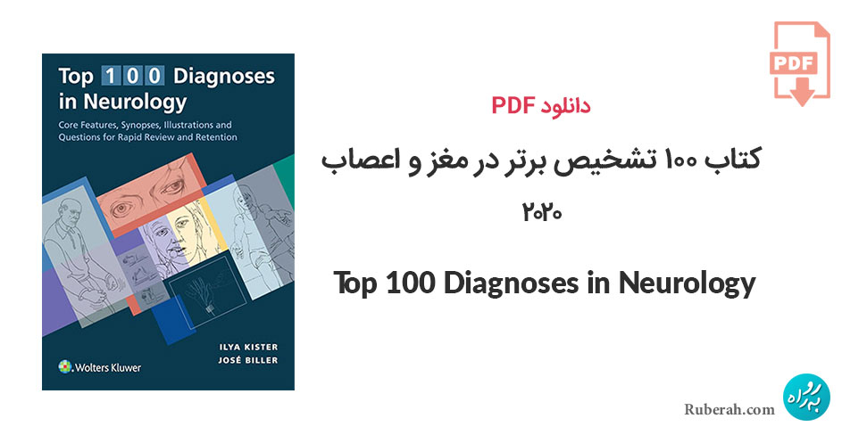 دانلود کتاب ۱۰۰ تشخیص برتر در مغز و اعصاب Top 100 Diagnoses in Neurology