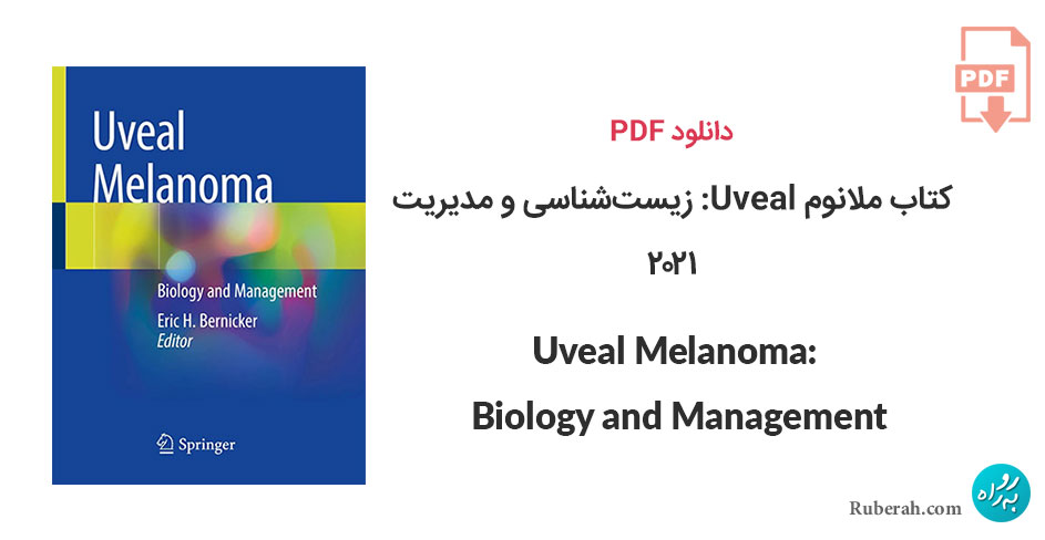 دانلود کتاب ملانوم Uveal: زیستشناسی و مدیریت Uveal Melanoma: Biology and Management