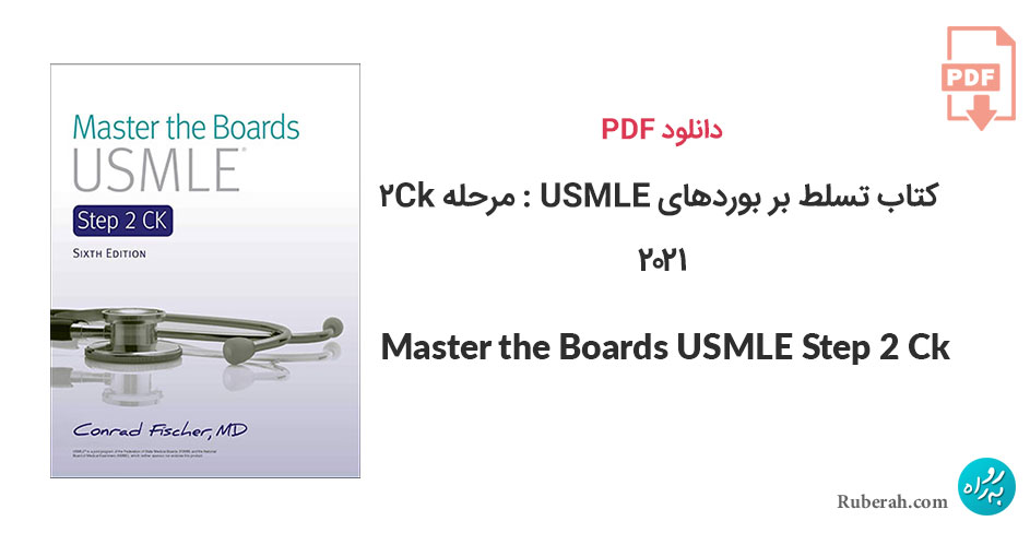 دانلود کتاب تسلط بر بوردهای USMLE : مرحله 2Ck نسخه ششم Master the Boards USMLE Step 2 Ck