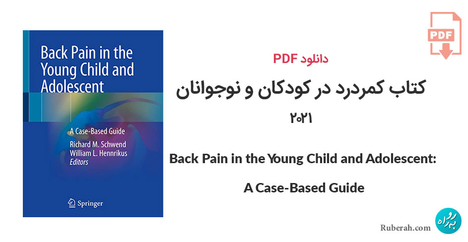 دانلود کتاب کمردرد در کودکان و نوجوانان Back Pain in the Young Child and Adolescent: A Case-Based Guide