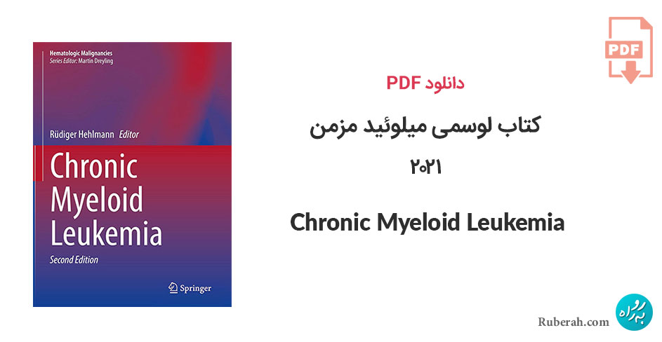 دانلود کتاب لوسمی میلوئید مزمن 2021 Chronic Myeloid Leukemia