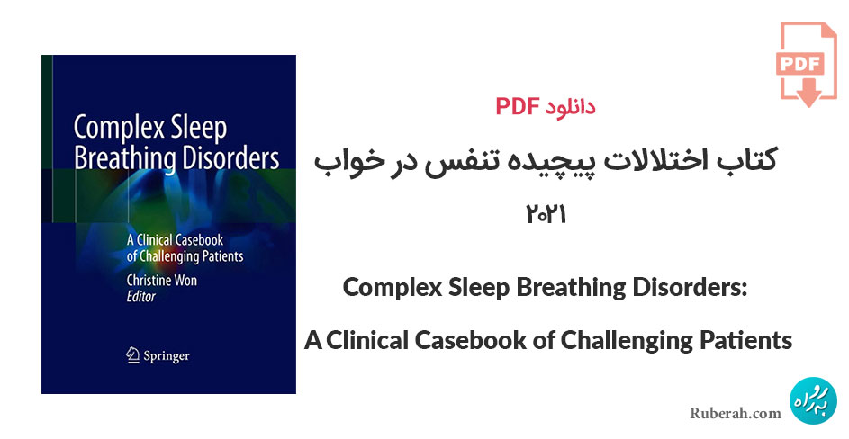 دانلود کتاب اختلالات پیچیده تنفس در خواب Complex Sleep Breathing Disorders: A Clinical Casebook of Challenging Patients