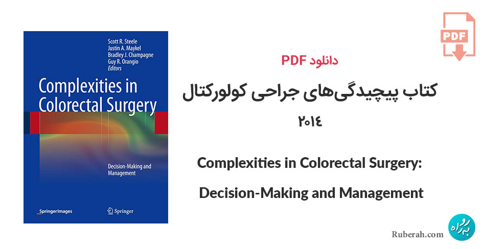 دانلود کتاب پیچیدگیهای جراحی کولورکتال Complexities in Colorectal Surgery: Decision-Making and Management