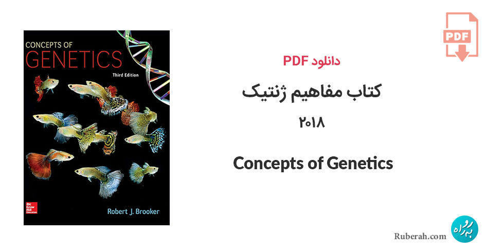 دانلود کتاب مفاهیم ژنتیک 2018 Concepts of Genetics