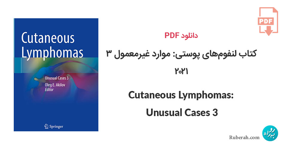 دانلود کتاب لنفومهای پوستی: موارد غیرمعمول سوم Cutaneous Lymphomas: Unusual Cases 3