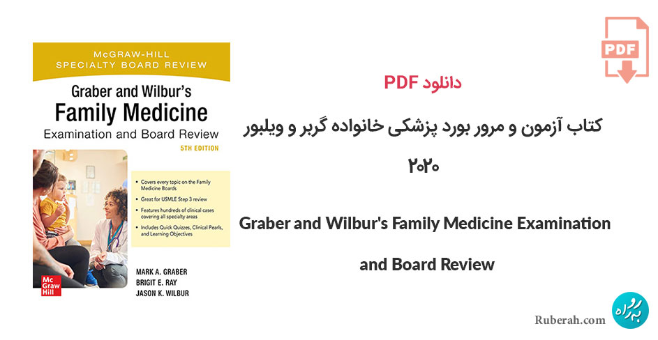 دانلود کتاب آزمون و مرور بورد پزشکی خانواده گربر و ویلبور Graber and Wilbur's Family Medicine Examination and Board Review