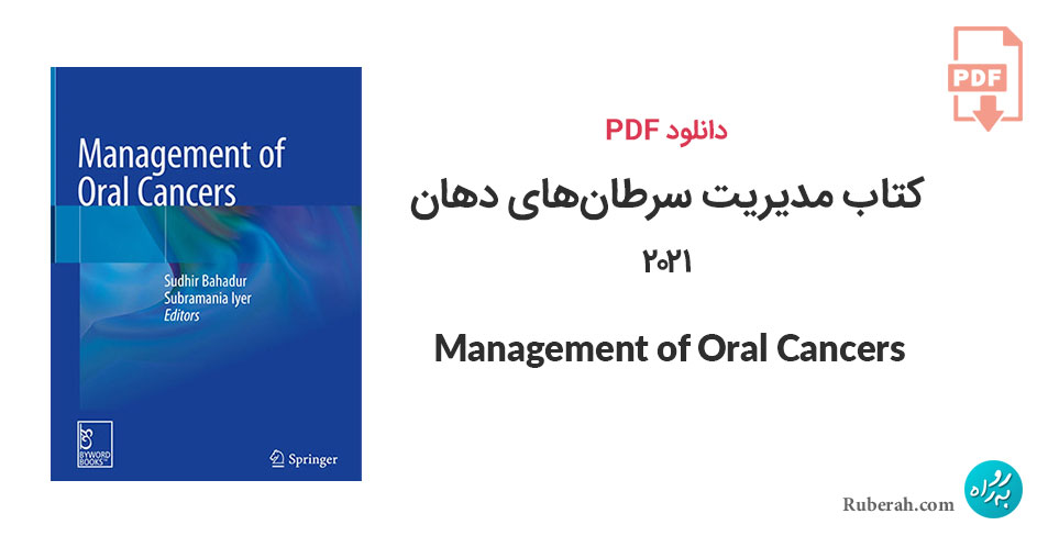 دانلود کتاب مدیریت سرطانهای دهان Management of Oral Cancers