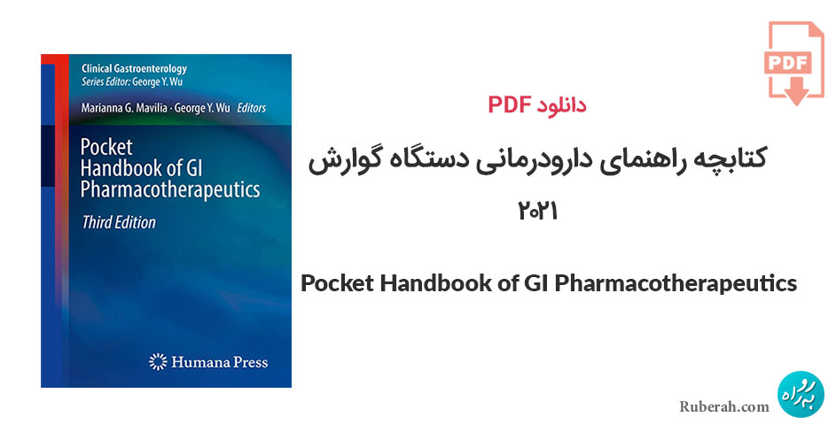 دانلود کتابچه راهنمای دارودرمانی دستگاه گوارش Pocket Handbook of GI Pharmacotherapeutics