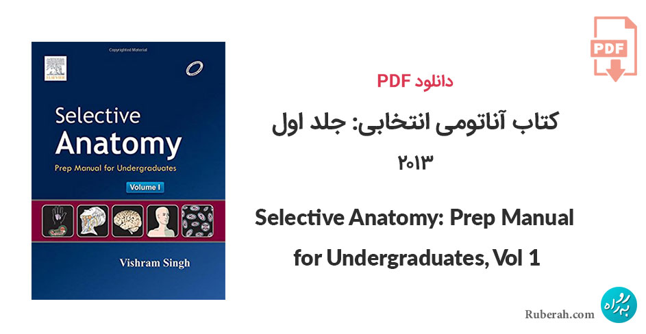 دانلود کتاب آناتومی انتخابی: راهنمای آمادگی برای دانشجویان کارشناسی، جلد اول Selective Anatomy: Prep Manual for Undergraduates, Vol 1