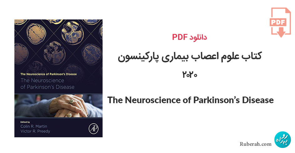 دانلود کتاب علوم اعصاب بیماری پارکینسون The Neuroscience of Parkinson’s Disease