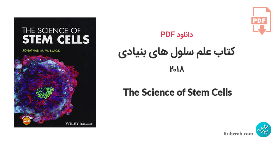 دانلود کتاب علم سلول های بنیادی 2018 The Science of Stem Cells