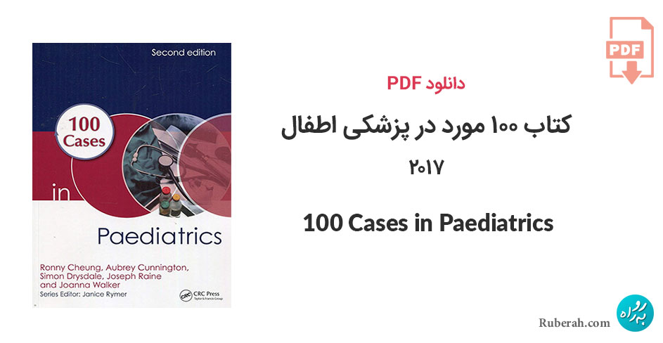 دانلود کتاب ۱۰۰ مورد در پزشکی اطفال 100Cases in Paediatrics