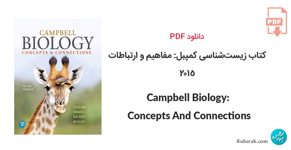 دانلود کتاب زیستشناسی کمپبل: مفاهیم و ارتباطات Campbell Biology: Concepts And Connections