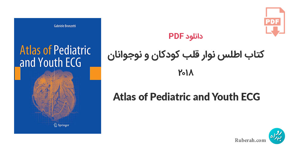 دانلود کتاب اطلس نوار قلب کودکان و نوجوانان Atlas of Pediatric and Youth ECG