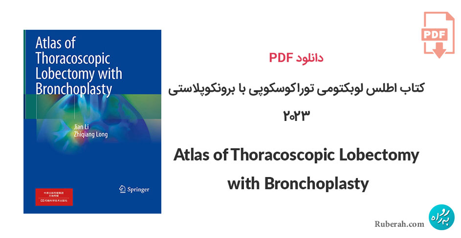 دانلود کتاب اطلس لوبکتومی توراکوسکوپی با برونکوپلاستی Atlas of Thoracoscopic Lobectomy with Bronchoplasty