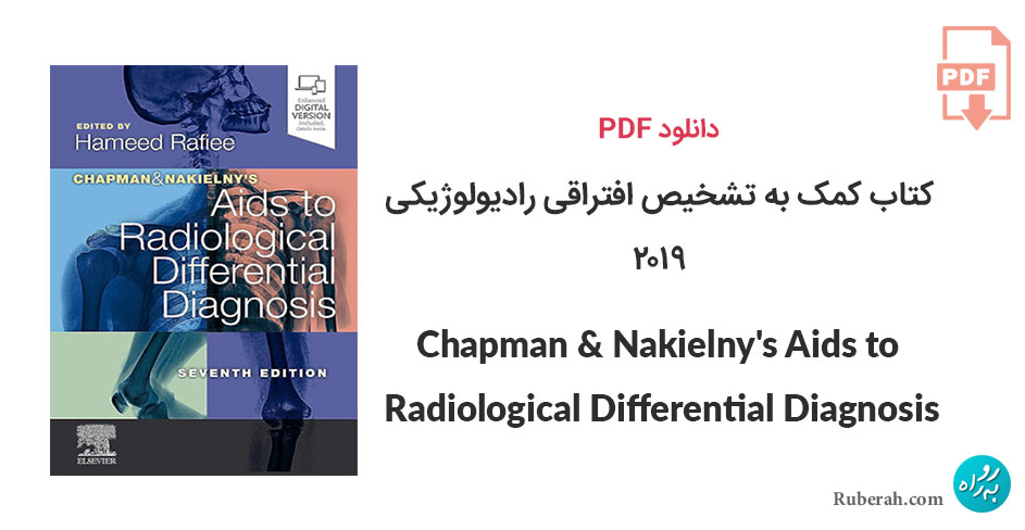 دانلود کتاب کمک به تشخیص افتراقی رادیولوژیکی Chapman And Nakielny's Aids to Radiological Differential Diagnosis