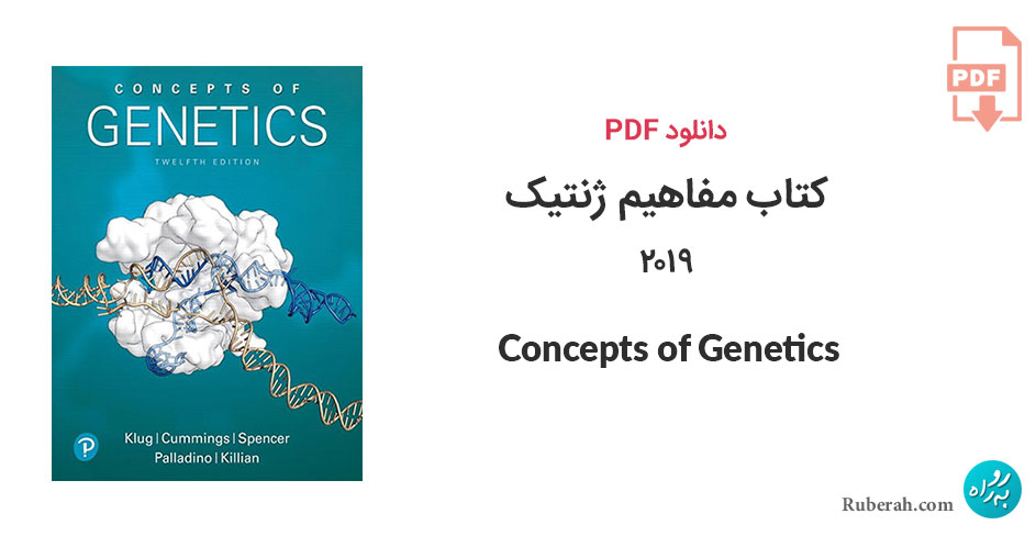دانلود کتاب مفاهیم ژنتیک 2019 Concepts of Genetics